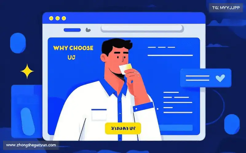 为什么选择我们？